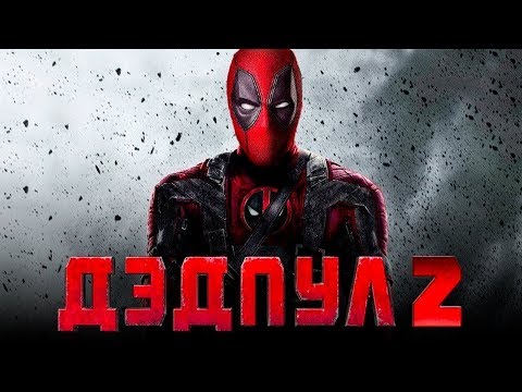 DEADPOOL 2 | Diplo, French Montana & Lil Pump ft. Zhavia - Welcome To The Party (Music Video)
