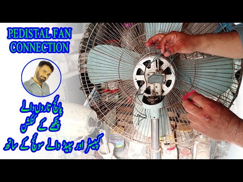 Pedestal Or Stand Fan Connection With Capacitor and Speed Controller In 5 Wire By Imran Electric