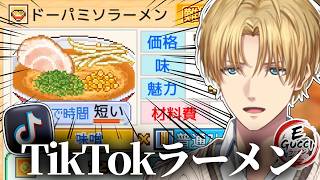 【こだわりラーメン館】経営難のためドーパミンに頼るしかなくなったE GUCCIオーナーエビオ【エクス・アルビオ/にじさんじ/切り抜き】