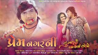 Prem Nagar Ni song artwork