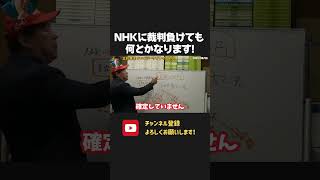 NHKの受信料への対応少し変えます！【 NHK党 立花孝志 切り抜き 】