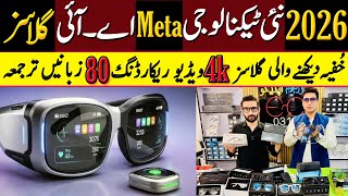 New Technology Meta Ai Glasses | Imported glasses wholesale market | Karkhano Ma