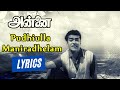 Buddhi Ulla Manitharellam Song Lyrics Annai