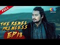 The Rebel Princess EP18 | 上阳赋 （Zhang Zi Yi、Zhou Yi Wei） ENG SUB