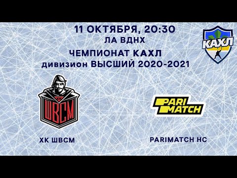 КАХЛ див. ВЫСШИЙ ХК ШВСМ  - Parimath HC LIVE