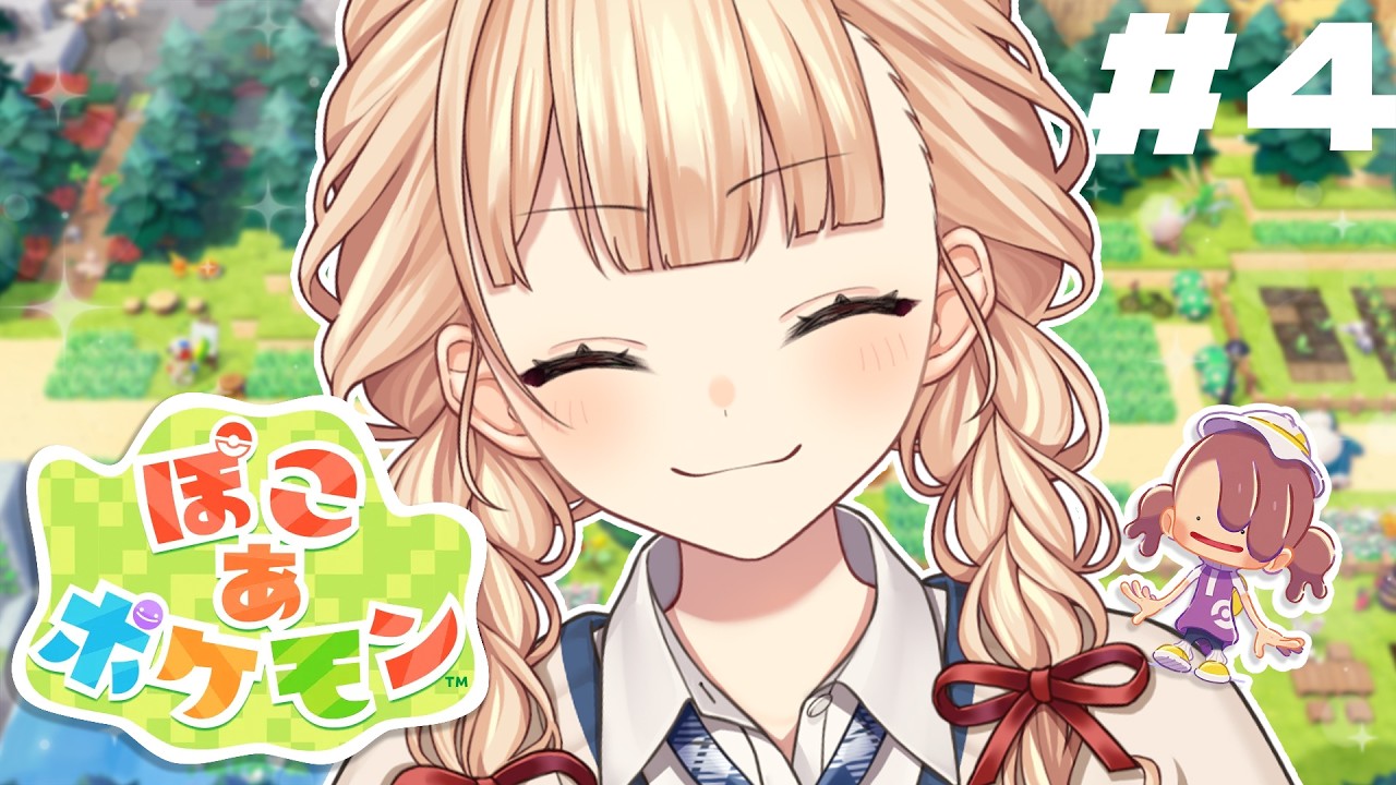 【 ぽこ あ ポケモン 】 #04 港町、ぴっかぴかにしてやんよ…！！【 鏑木ろこ￤にじさんじ 】
