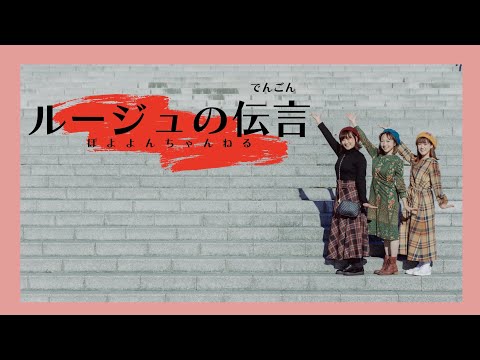 文学科 【ジブリ】ルージュの伝言 魔女の宅急便【元劇団四季ミュージカル俳優×アニソン歌手×テーマパークダンサーが歌って踊ってみた】荒井由実 Cover Kiki’s delivery service