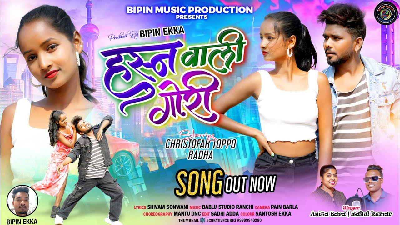 Husn Wali Gori || हुस्न वाली गोरी तेरा || Singer Anita Bara & Rahul || New Nagpuri Video Song 2024
