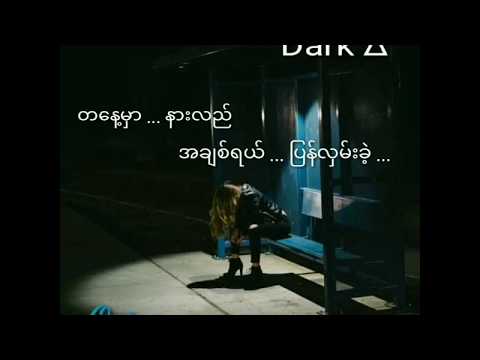 မျှော်လင့်ရင်းနဲ့ (Su Hlaing Myo Thein) with Lyric