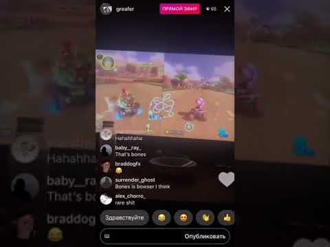 Greaf IG Live 01/06/18 playing mario kart lmao with Bones 01/06/18