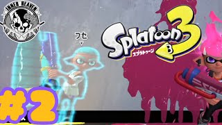 #2【スプラ3】2日目にもうフセ