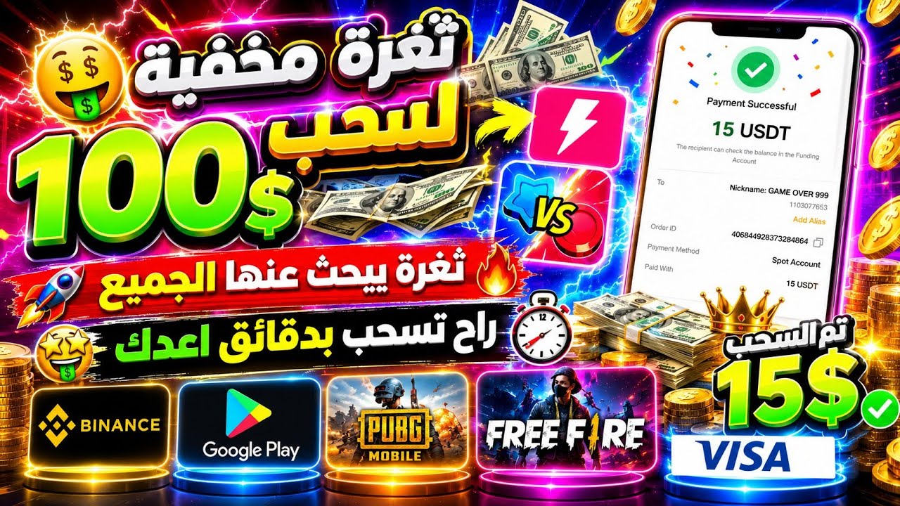 ثغرة مخفية رجعت اليوم من 0 لسحب امامك مع الاثبات ربح بطاقات جوجل بلاي مجانا رب