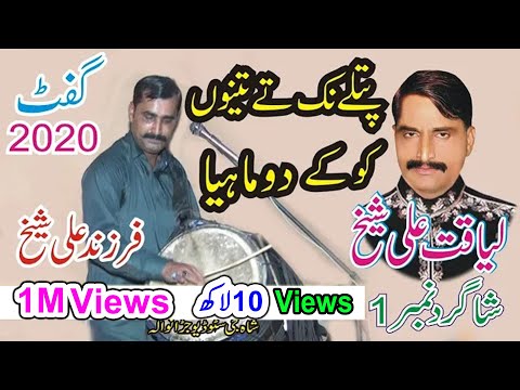 Patle Nak Te Tanu koke Sajde Do Mahiya 2020 | new Dhol Geet Gawan 2020 | Farzand ali sheikh