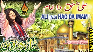 ALI (AS) HAQ DA IMAM   Aabida Parveen Album 01 Ful