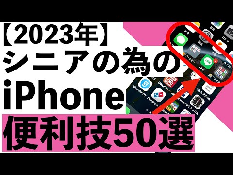 シニア向けスマホアプリ5選