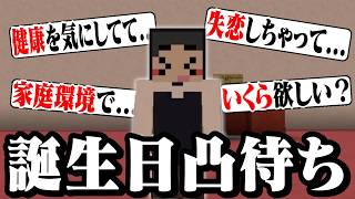 誕生日凸待ちで来たリスナーのお悩みについて真剣に考えるげんぴょん【凸待ち】