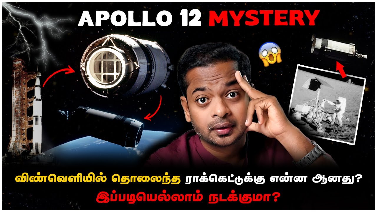 NASA’s Lost Apollo 12 Mystery 🤯 ராக்கெட்டை விண்வெளியில் தொலைத்த நாசா 