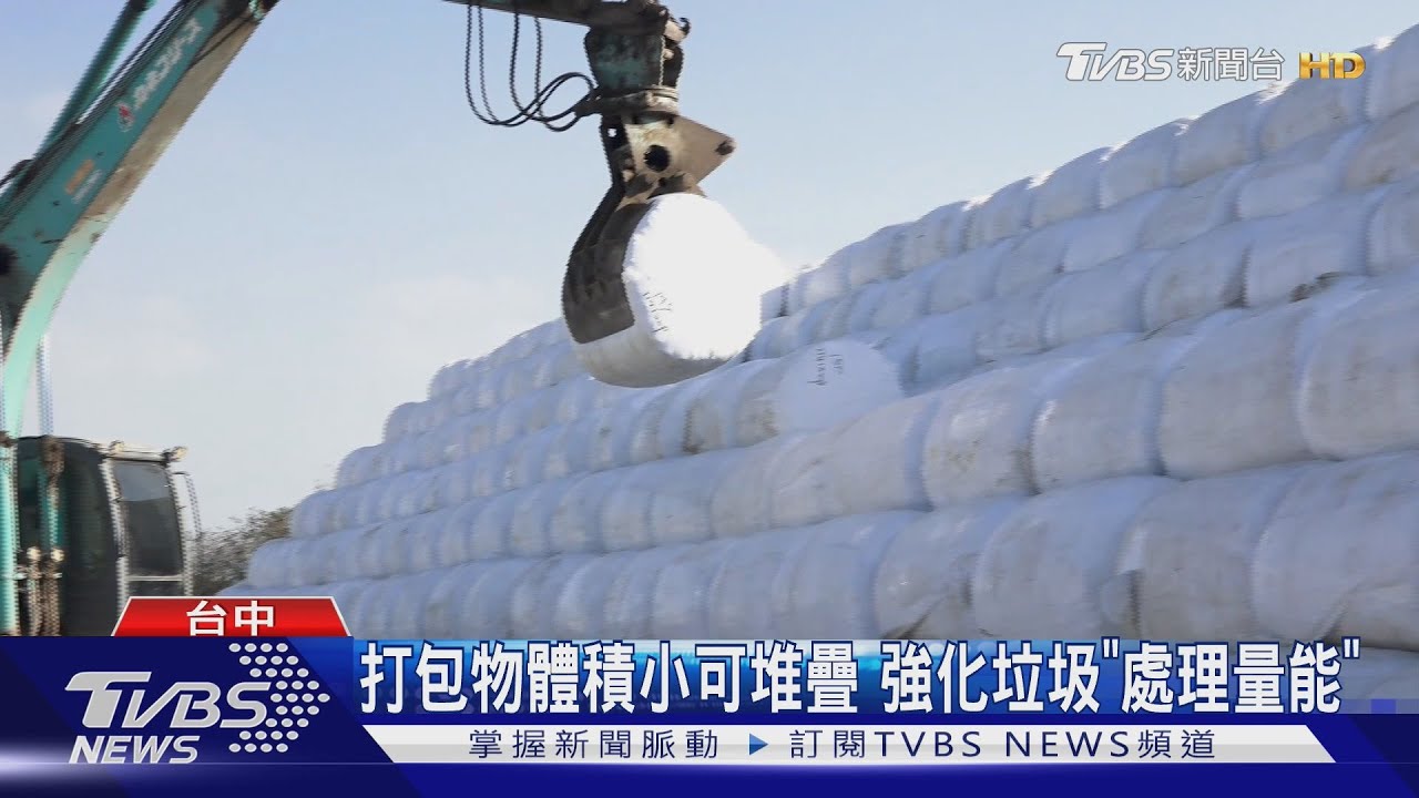 台中市環保局出妙招!壓縮垃圾再打包 避免發臭、四處飛