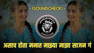 Download lagu ASACH HOTA MANAT MAJHYA | (SOUNDCHECK MIX) | DJ PRIT REMIX || MUMBAIKARWALA UNRELEASED mp3