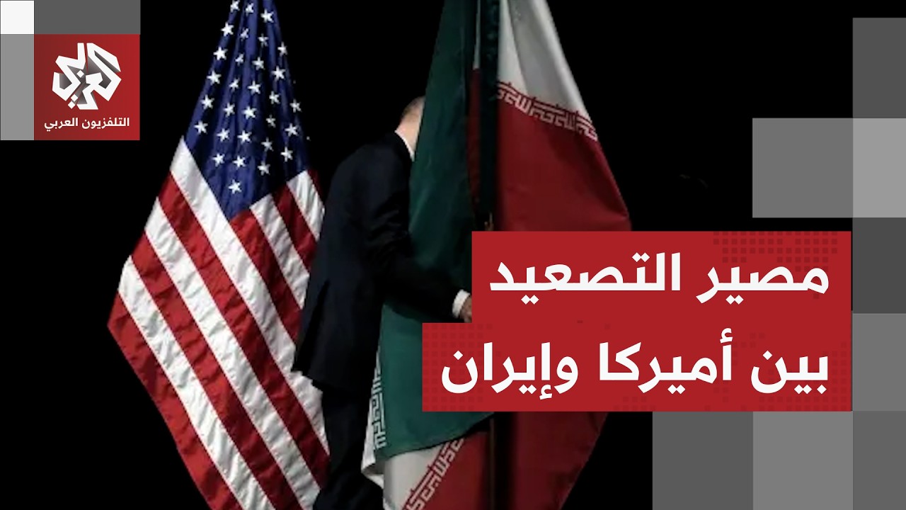 شروط إيران للعودة إلى المفاوضات ودور قطر والوسطاء في التوصل لاتفاق