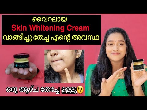 🔥Must Watch Facetune Viral Skin Whitening Cream😯 വാങ്ങിക്കുന്നതിന് മുമ്പ് My Experience