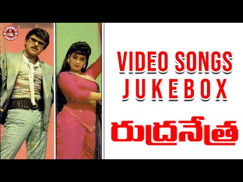 Rudranetra Movie Video Songs Jukebox | Chiranjeevi | Vijayashanti | Radha | Cinema Zindagi