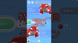 キラ運ゲー👿グラカイレックで運試し✨今週のなかよしフライデー🔁 #ポケモンgo #pokemongo #pokemongoshorts