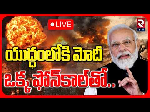 Iran Vs Israel War🔴LIVE : యుద్ధంలోకి మోదీ | PM Modi Official Enter To War | Trump | RTV