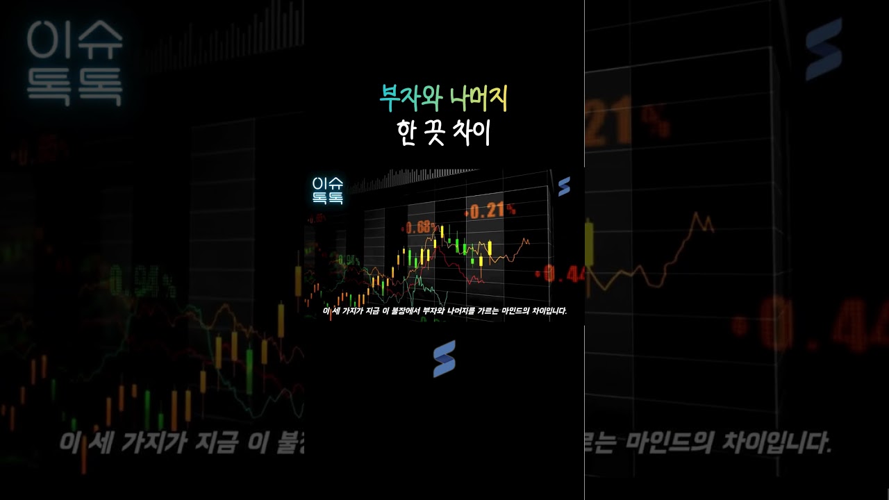 코스피 7800 시대, 부자와 거지의 차이