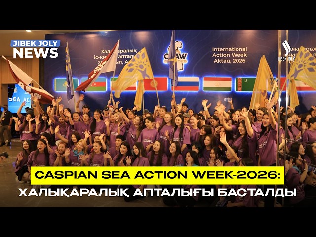 Caspian Sea Action Week-2026: халықаралық апталығы басталды