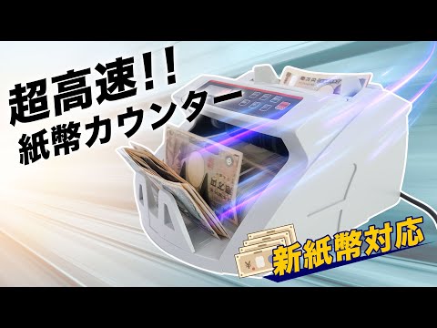 電動オート紙幣カウンター サンコー ホワイト SHEC25SWH THANKO