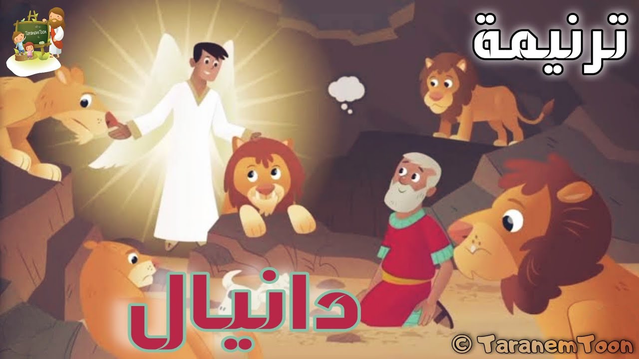 فيديو تفسير الكتاب المقدس | الكتاب المقدس رفيقي