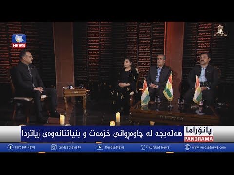 بەڤیدیۆ.. ھەڵەبجە لەچاوڕوانی خزمەت و بنیاتناوەی زیاتردا