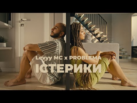 Levyy MC x PROBLEMA - Істерики