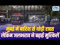 Mumbai Rain Update 4 दिन की भारी बारिश के बाद राहत ल
