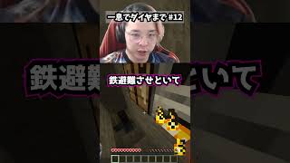 【パート12】一息だけでダイヤモンドまで実況します。 #一息実況 #minecraft #マイクラ #ゲーム実況 #shorts