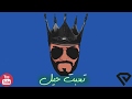 Essa Almarzoug - T’ebet Heel (Official Audio) | عيسى المرزوق - تعبت حيل - أوديو Essa Almarzoug - T’ebet Heel (Official Audio) | عيسى المرزوق - تعبت حيل - أوديو