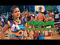 சங்கீதாவின் சரவெடியான ஆட்டம் முடவன்�