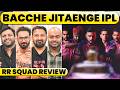 RR SQUAD REVIEW LIFE AFTER SANJU CAPTAIN RIYAN CONTROVERSIAL BLUNDER BEST 12 CHANCES
