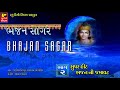 BHAJAN SAGAR Part 2 NON STOP Latest Gujarati Bhajan 2017 Lalita Ghodadra Ramdas Gondaliya