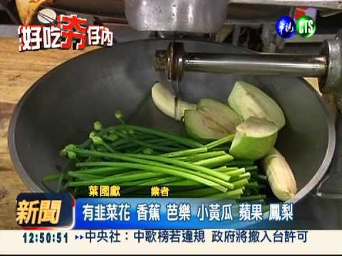 添加蔬果豆腐乳! 火鍋口感很多元