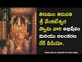 Tirumala Venkateswara Swamy Temple Abhishekam And Alankarana Real Video