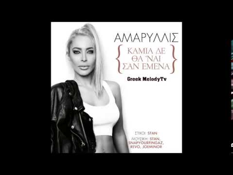 Amaryllis - Kamia Den Tha'Nai San Emena ( CD RIP New Digital Single )