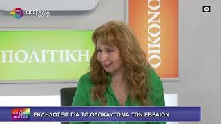 ΕΚΔΗΛΩΣΕΙΣ ΓΙΑ ΤΟ ΟΛΟΚΑΥΤΩΜΑ ΤΩΝ ΕΒΡΑΙΩΝ ΜΩΫΣΗΣ ΜΑΝΟΥΑΧ 28 01 2026 ΕΚΔΗΛΩΣΕΙΣ ΓΙΑ ΤΟ ΟΛΟΚΑΥΤΩΜΑ ΤΩΝ ΕΒΡΑΙΩΝ ΜΩΫΣΗΣ ΜΑΝΟΥΑΧ 28 01 2026