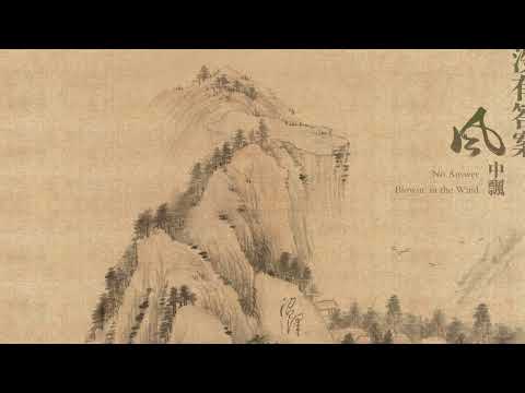 Zhaoze - No Answer Blowin' in the Wind | 没​有​答​案​风​中​飘  (Full Album)