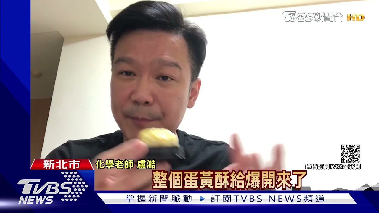 悲劇!微波蛋黃酥竟爆炸 清理成大工程