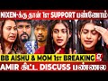 Maya னால தான் Aishu Game Spoil ஆகி Eliminate ஆயிட்டாளா BB Aish