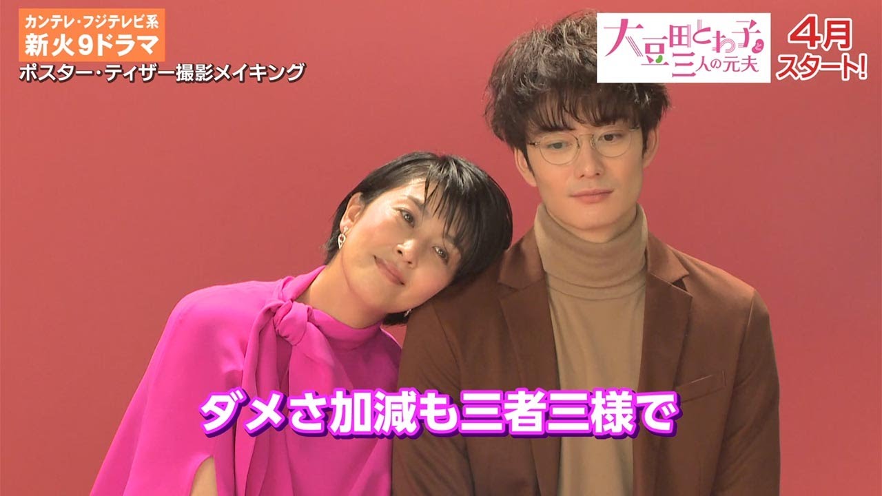 動画 松たか子 バツ3 独身女性に 元夫は岡田将生 角田晃広 松田龍平 ドラマ 大豆田とわ子と三人の元夫 特報解禁 Maidigitv マイデジtv 動画 松たか子 バツ3 独身女性に 元夫は岡田将生 角田晃広 松田龍平 ドラマ 大豆田とわ子と三人の元夫 特報解禁 Maidigitv マイデジtv