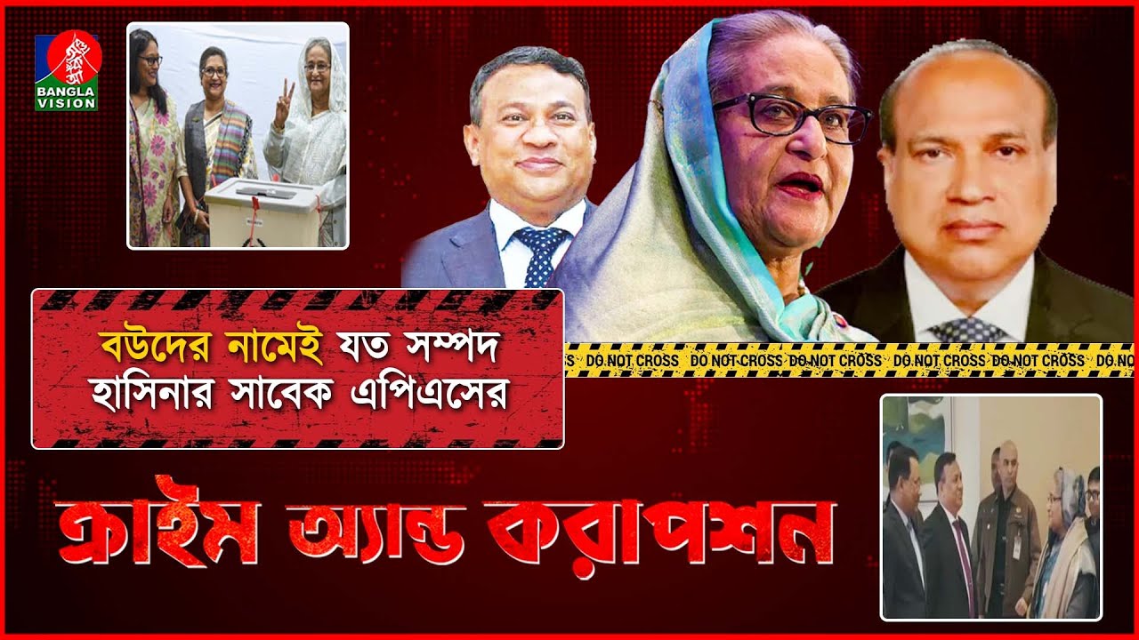 হাসিনার পাতানো নির্বাচনগুলোর মাস্টারমাইন্ড কে এই যুবায়ের? | Crime & Corruption | Bvnews24