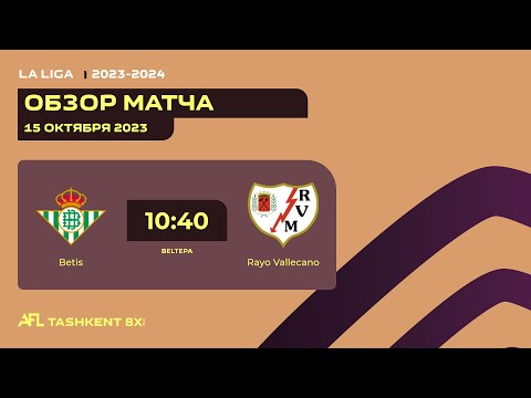 AFL Spain  La Liga  5 tur BETIS - RAYO VALLECANO